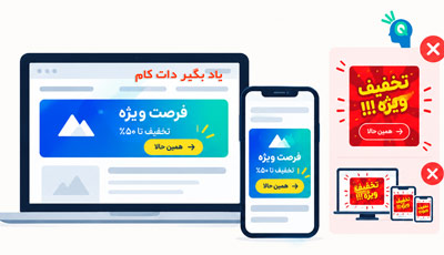 مقاله صوتی رازهاي يك بنر تبليغاتي موفق